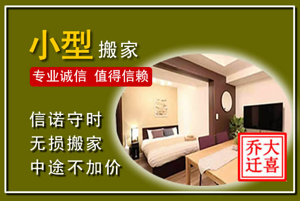 鸡东小型搬家