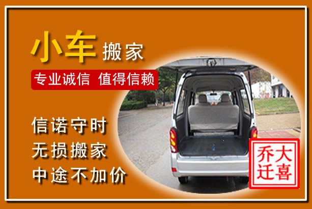 鸡东个人搬家