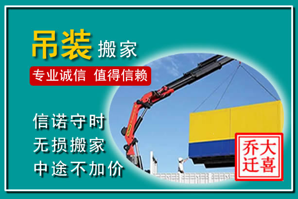 鸡东吊装大件搬家