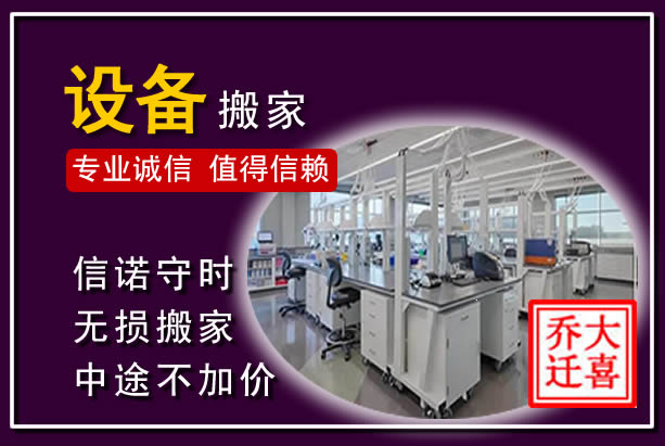 鸡东仪器设备搬运