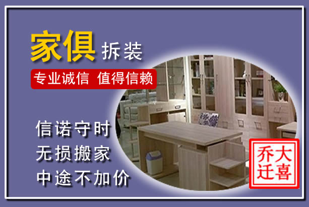 鸡东家俱拆装搬运